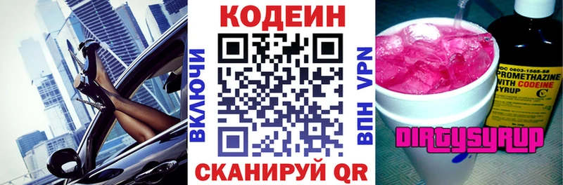 Кодеин напиток Lean (лин) MEGA рабочий сайт Называевск
