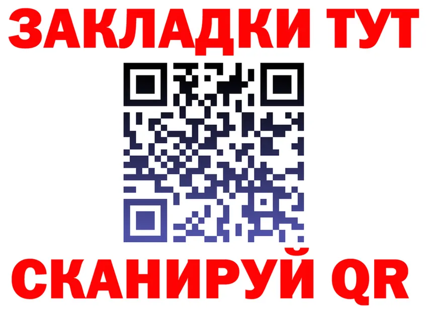 Как найти закладки? площадка клад Называевск